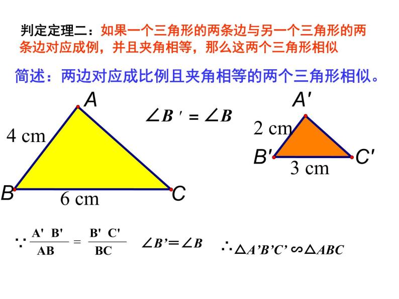 北师大版九年级上册第四章 4.4 探索三角形相似的条件（第二课时）课件PPT06