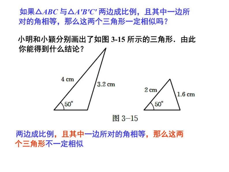 北师大版九年级上册第四章 4.4 探索三角形相似的条件（第二课时）课件PPT07