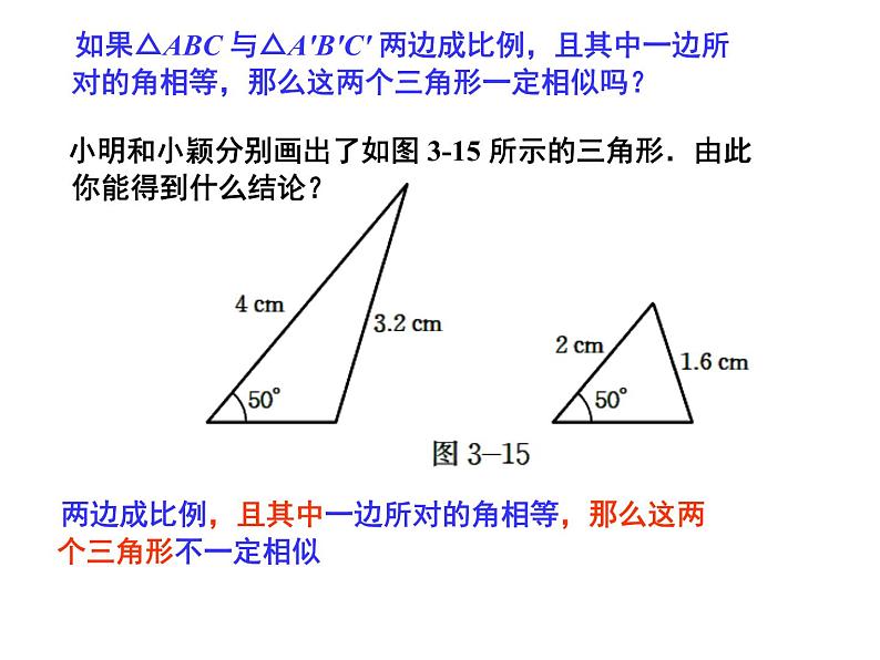 北师大版九年级上册第四章 4.4 探索三角形相似的条件（第二课时）课件PPT07