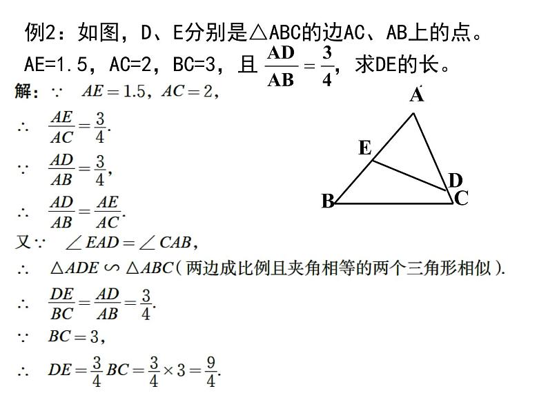 北师大版九年级上册第四章 4.4 探索三角形相似的条件（第二课时）课件PPT08