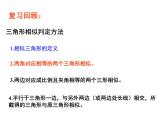 北师大版九年级上册第四章 4.4 探索三角形相似的条件（第三课时）课件PPT
