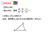 北师大版九年级上册第四章 4.4 探索三角形相似的条件（第三课时）课件PPT