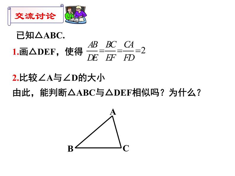 北师大版九年级上册第四章 4.4 探索三角形相似的条件（第三课时）课件PPT03