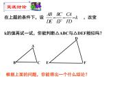 北师大版九年级上册第四章 4.4 探索三角形相似的条件（第三课时）课件PPT