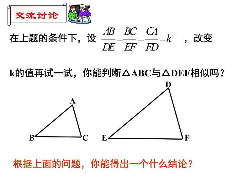 北师大版九年级上册第四章 4.4 探索三角形相似的条件（第三课时）课件PPT04