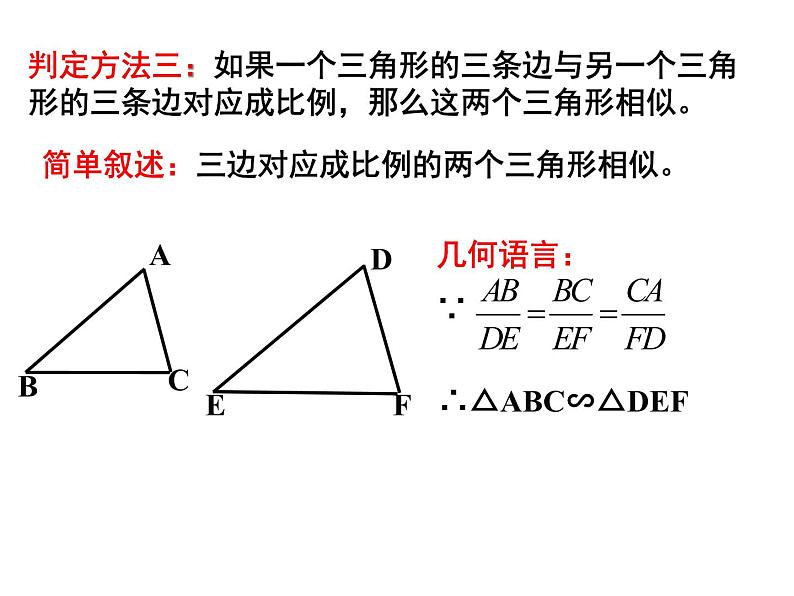 北师大版九年级上册第四章 4.4 探索三角形相似的条件（第三课时）课件PPT05