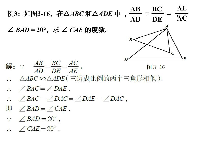 北师大版九年级上册第四章 4.4 探索三角形相似的条件（第三课时）课件PPT06