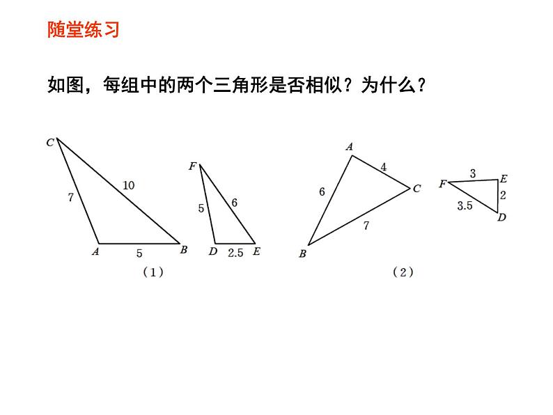 北师大版九年级上册第四章 4.4 探索三角形相似的条件（第三课时）课件PPT07