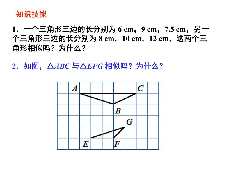 北师大版九年级上册第四章 4.4 探索三角形相似的条件（第三课时）课件PPT08