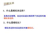 北师大版九年级上册第四章 4.4 探索三角形相似的条件（第一课时）课件PPT