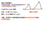 北师大版九年级上册第四章 4.4 探索三角形相似的条件（第一课时）课件PPT