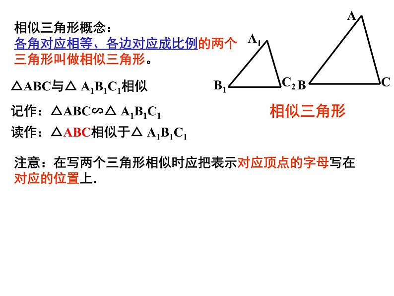 北师大版九年级上册第四章 4.4 探索三角形相似的条件（第一课时）课件PPT05