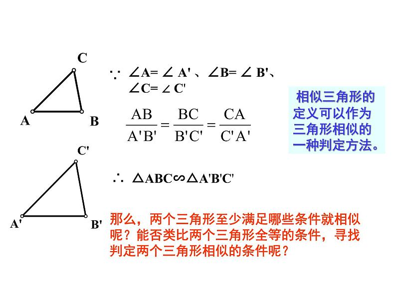 北师大版九年级上册第四章 4.4 探索三角形相似的条件（第一课时）课件PPT06