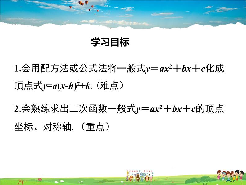 华师版数学九年级下册-26.2.2 第4课时  二次函数y=ax2+bx+c的图象与性质【教学课件】第1页