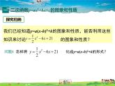 华师版数学九年级下册-26.2.2 第4课时  二次函数y=ax2+bx+c的图象与性质【教学课件】