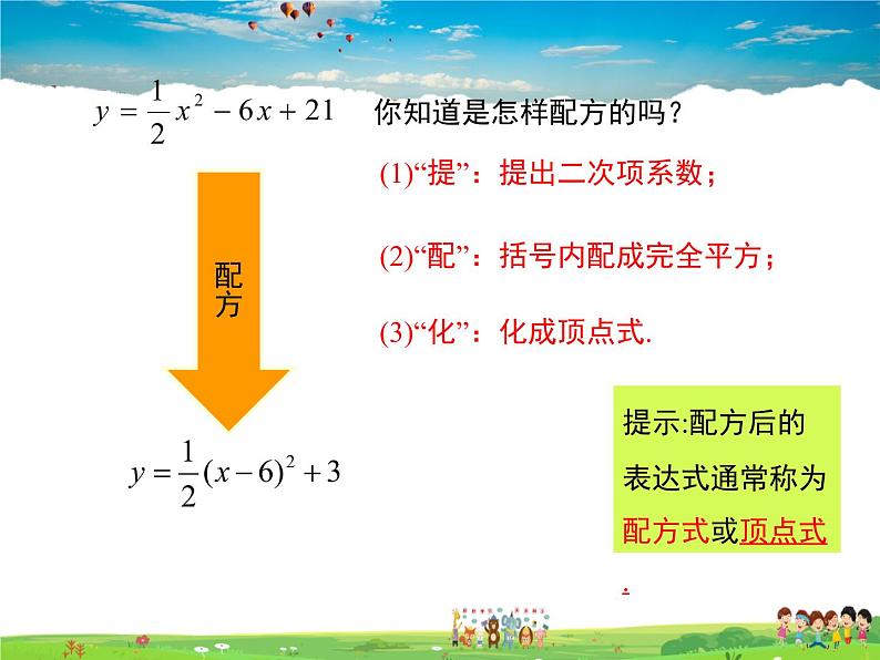 华师版数学九年级下册-26.2.2 第4课时  二次函数y=ax2+bx+c的图象与性质【教学课件】第6页