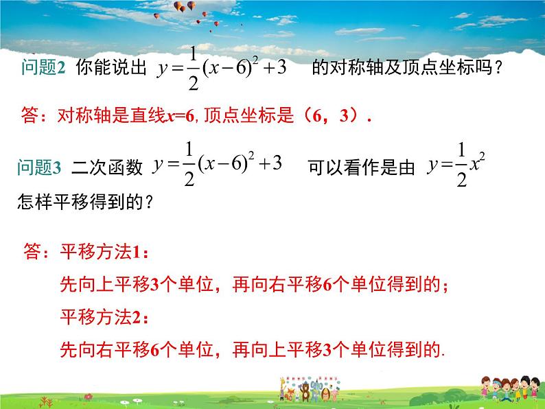 华师版数学九年级下册-26.2.2 第4课时  二次函数y=ax2+bx+c的图象与性质【教学课件】第7页