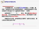 北师大版九年级上册第四章 黄金分割课件ppt