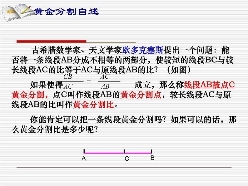 北师大版九年级上册第四章 黄金分割课件ppt04