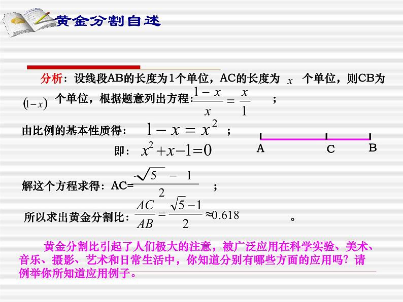 北师大版九年级上册第四章 黄金分割课件ppt05