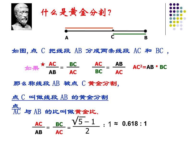 北师大版九年级上册第四章 黄金分割课件ppt06