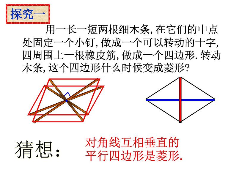 北师大版九年级上册第一章 1.1菱形的性质与判定（第二课时）课件PPT第6页