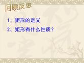 北师大版九年级上册第一章 1.2矩形的性质与判定（第二课时）课件PPT