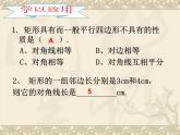 北师大版九年级上册第一章 1.2矩形的性质与判定（第二课时）课件PPT