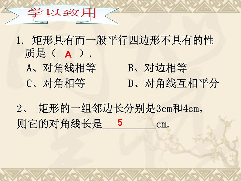 北师大版九年级上册第一章 1.2矩形的性质与判定（第二课时）课件PPT第3页