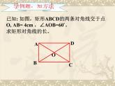 北师大版九年级上册第一章 1.2矩形的性质与判定（第二课时）课件PPT