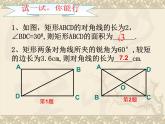 北师大版九年级上册第一章 1.2矩形的性质与判定（第二课时）课件PPT