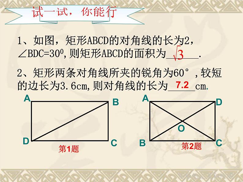 北师大版九年级上册第一章 1.2矩形的性质与判定（第二课时）课件PPT第5页