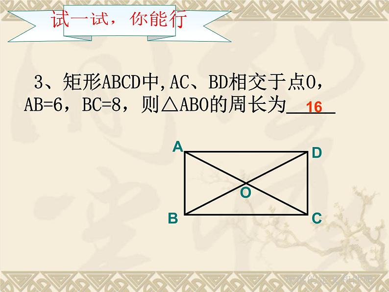 北师大版九年级上册第一章 1.2矩形的性质与判定（第二课时）课件PPT第6页