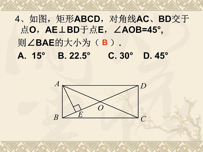 北师大版九年级上册第一章 1.2矩形的性质与判定（第二课时）课件PPT第7页