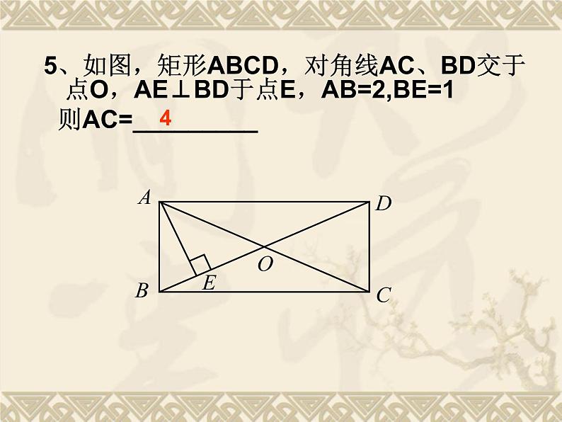 北师大版九年级上册第一章 1.2矩形的性质与判定（第二课时）课件PPT第8页