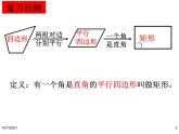 北师大版九年级上册第一章 1.2矩形的性质与判定（第三课时）课件PPT