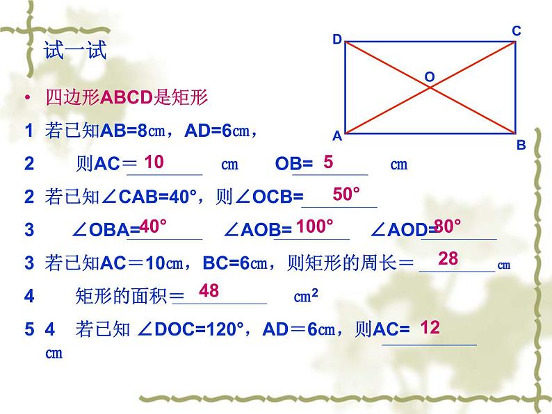 北师大版九年级上册第一章 1.2矩形的性质与判定（第三课时）课件PPT04