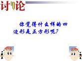北师大版九年级上册第一章 1.3正方形的性质和判定课件PPT