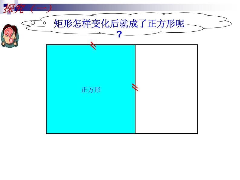 北师大版九年级上册第一章 1.3正方形的性质和判定课件PPT04