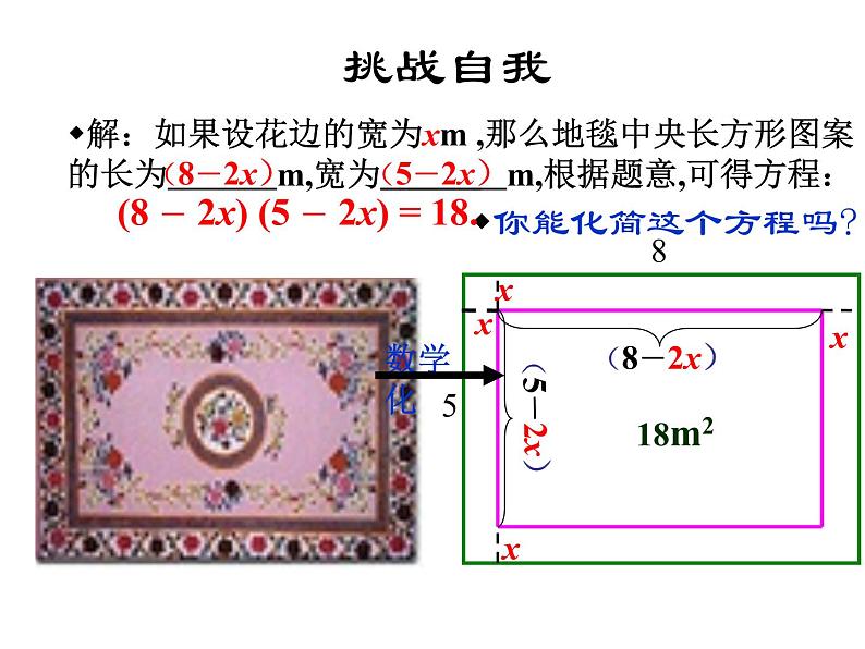 北师大版九年级上册第二章 2.1认识一元二次方程课件PPT03