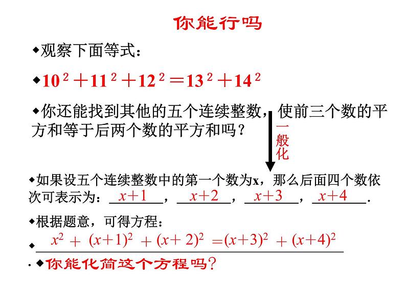 北师大版九年级上册第二章 2.1认识一元二次方程课件PPT05