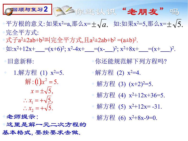 北师大版九年级上册第二章  2.2用配方法求解一元二次方程课件PPT第2页