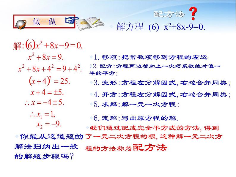 北师大版九年级上册第二章  2.2用配方法求解一元二次方程课件PPT第3页