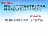 北师大版九年级上册第二章  2.3用公式法求解一元二次方程（第一课时）课件PPT