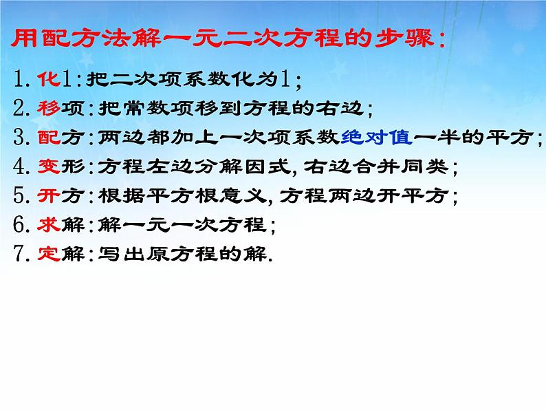 北师大版九年级上册第二章  2.3用公式法求解一元二次方程（第一课时）课件PPT03