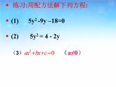 北师大版九年级上册第二章  2.3用公式法求解一元二次方程（第一课时）课件PPT