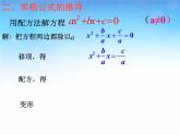 北师大版九年级上册第二章  2.3用公式法求解一元二次方程（第一课时）课件PPT