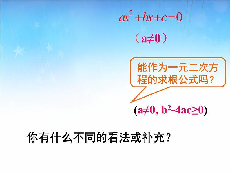 北师大版九年级上册第二章  2.3用公式法求解一元二次方程（第一课时）课件PPT06