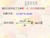 北师大版九年级上册第二章  2.4用因式分解法求解一元二次方程课件PPT