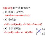 北师大版九年级上册第二章  2.4用因式分解法求解一元二次方程课件PPT